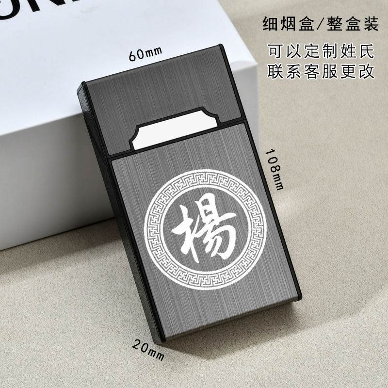 糜鸿宽窄中支烟盒男便携粗细通用夏天防水金属包防潮时尚粗细男 定制