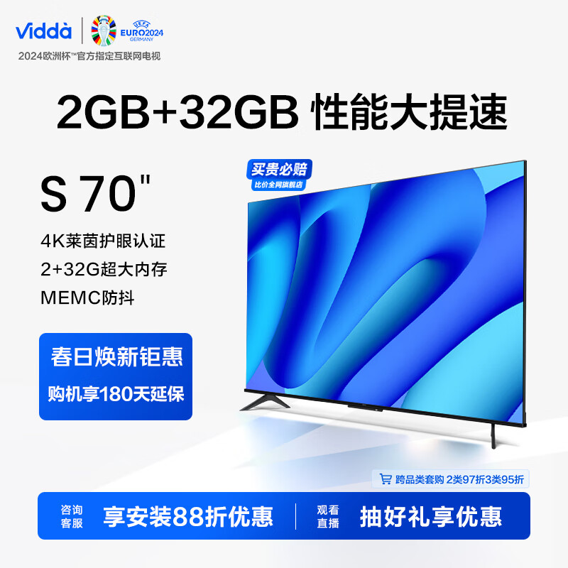 Vidda 海信电视 S70 70英寸 超薄全面屏 2+32G 远场语音 MEMC防抖 智能液晶巨幕电视以旧换新70V1F-S