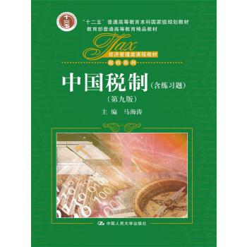 中国税制 马海涛【正版书】