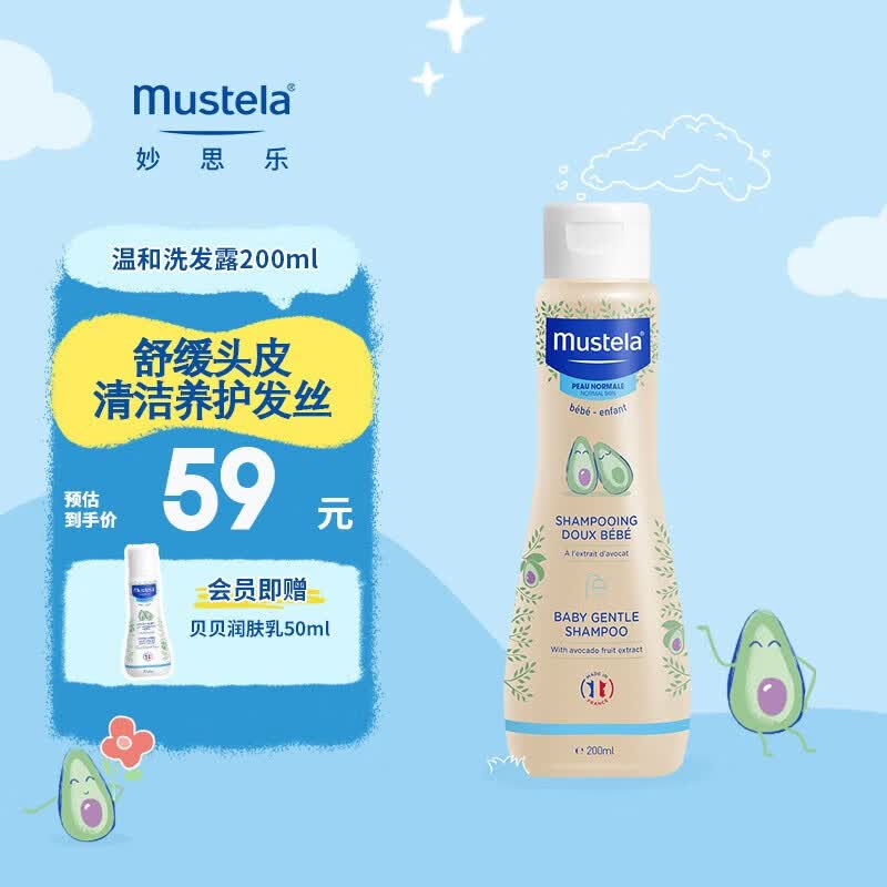 妙思乐（Mustela）温和洗发露200ml  儿童洗发水 舒缓头皮不适 无泪配方 法国进口属于什么档次？