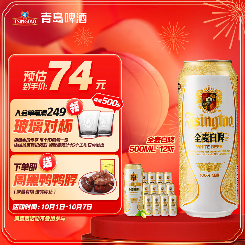 青岛啤酒（TsingTao）精酿白啤 浓郁麦香古法酿造500ml*12听 整箱装  假期出游