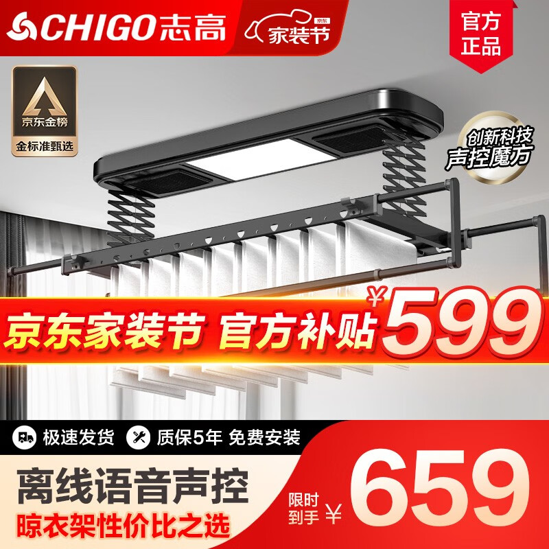 志高（CHIGO） 智能电动晾衣架升降晾衣机阳台智能遥控家用带烘干LED照明晒衣架 黑色+照明横杆语音属于什么档次？
