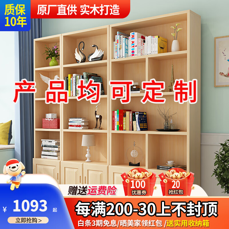 福颐堂 书架实木书架书柜组合自由组合书架书橱松木柜子书柜 原木无漆ABC 无门款使用感如何?