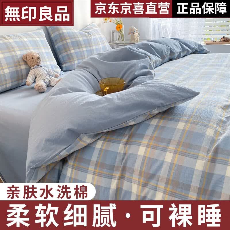 無印良品纯棉被套单件四季通用水洗棉被罩单双人100全棉被单200*230cm床品属于什么档次？