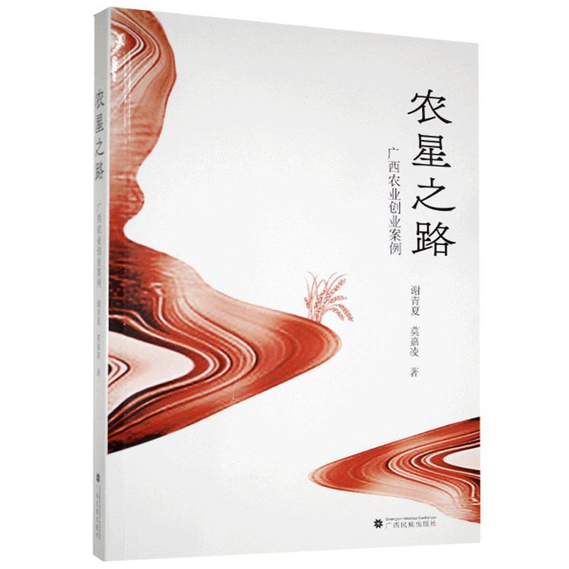 农星之路-广西农业创业案例
