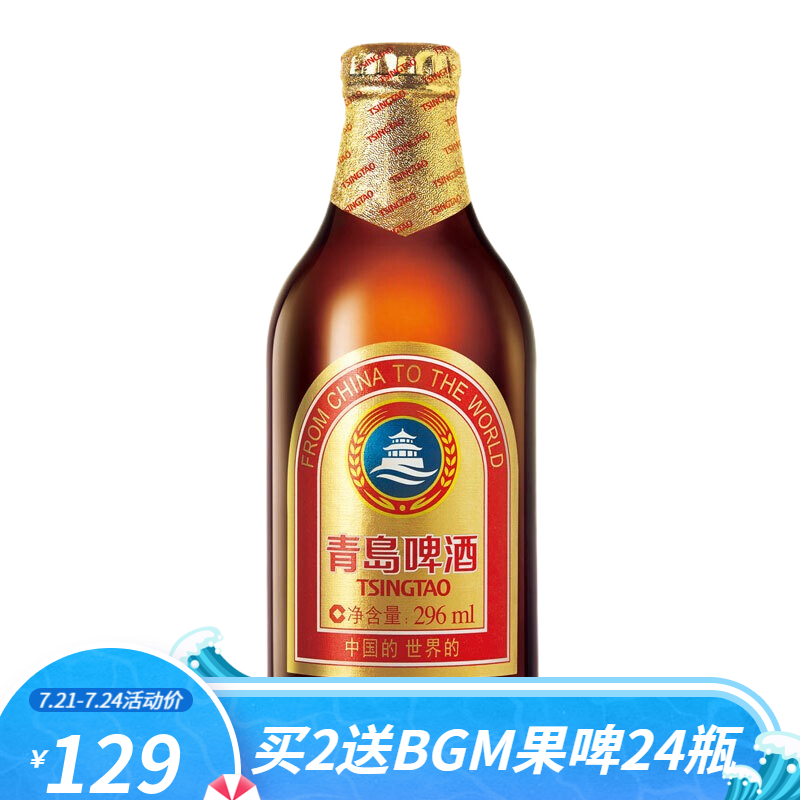 青岛啤酒小棕金11度296ml 24瓶
