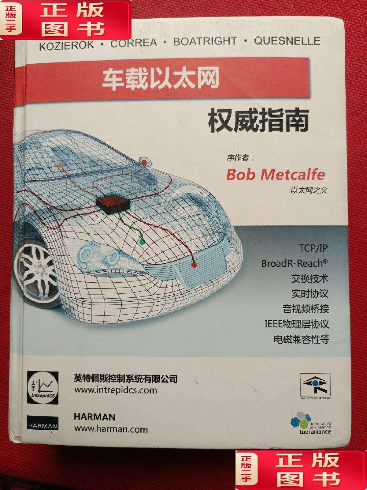 【二手9成新】车载以太网 指南 /英特佩斯控制系统有限公司 英特佩斯