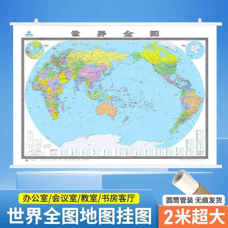 【企业推荐超大世界地图】2022新版世界地图挂图 2米*1.5米防水双面覆膜 世界全图