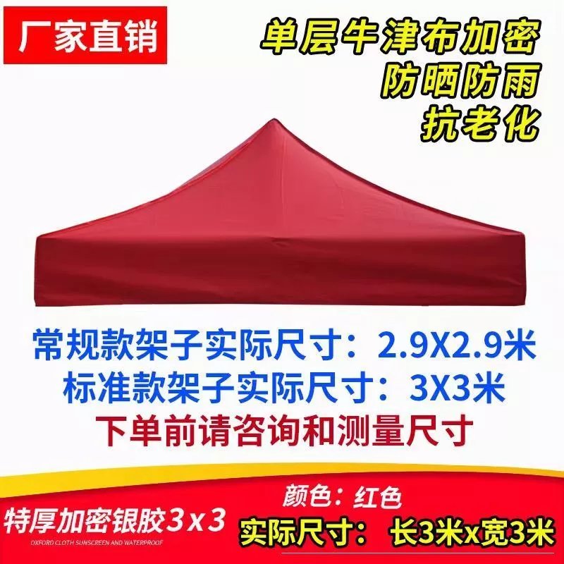 【精选】四角四脚帐篷布3X3米户外帐篷顶布加厚防雨篷布遮阳伞布 只是顶布-红色 足米【3*3米】加密牛津