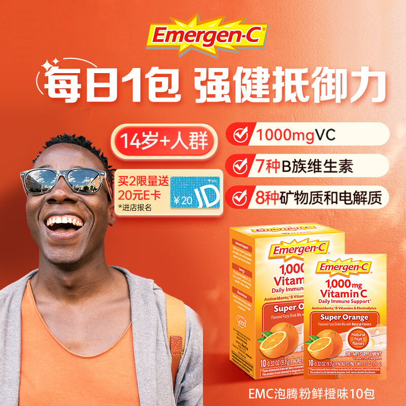 益满喜Emergen-C 「美国进口」维生素C泡腾粉10包/盒 鲜橙味 富含1000mgVC 