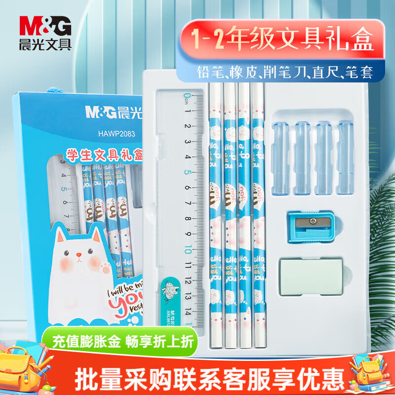 晨光(M&G)文具小学生文具套装(铅笔/橡皮/直尺/卷笔刀/延长器）1-2年级儿童 蓝色礼盒套装