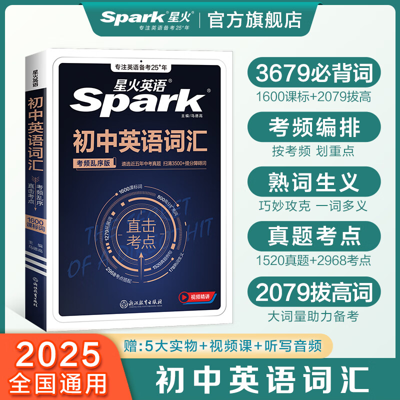 星火英语初中英语单词3500词汇2024中考英语词汇书2900必1600单词大全默写本真题高频词汇初一二三七八九年级随身记手册 初中英语词汇&考频乱序版