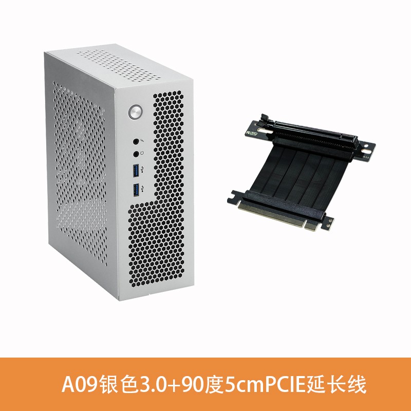 SKTC A09迷你台式机ITX17*17主板小1U电源3.8L全新HTPC电脑空机箱可立可卧 A09银色3.0+90度5cmPCIE线