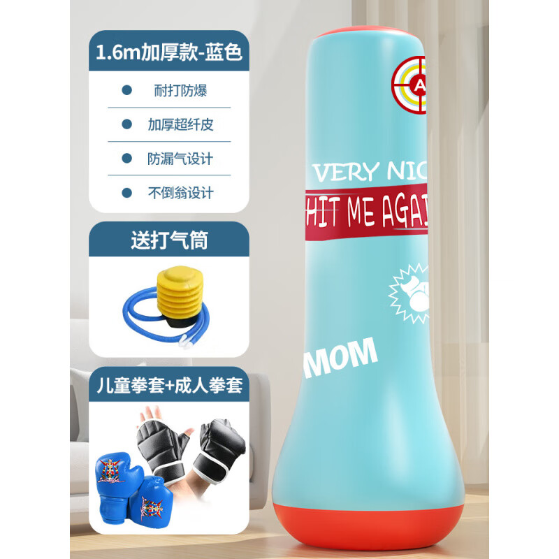 颯望德國品質(zhì)兒童拳擊不倒翁沙袋拳靶家用解壓充氣拳擊柱沙包反應(yīng)小孩 1.5m升級加厚/耐打【藍(lán)+親子拳套】