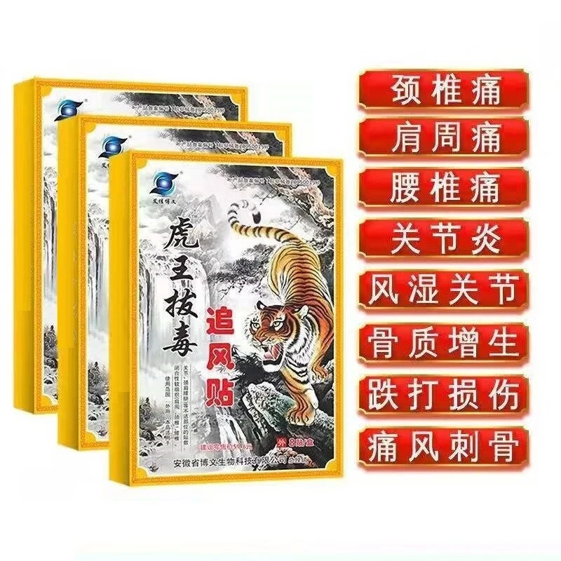布兰格迪虎王拔追风贴风湿骨痛贴肩周颈椎腰椎腿痛腰间盘腰肌 5盒（袋）/40贴