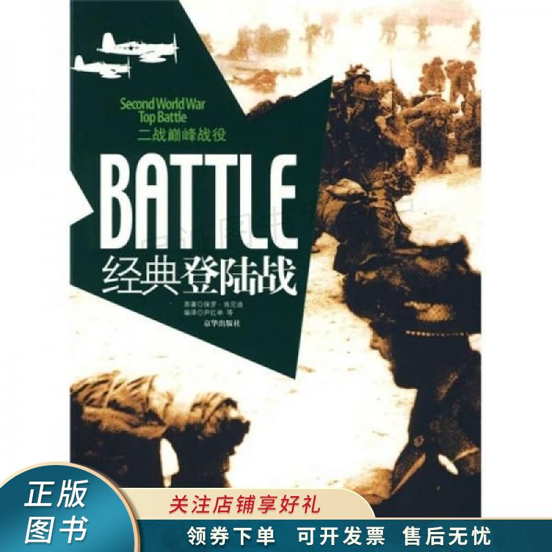 二战巅峰战役经典登陆战