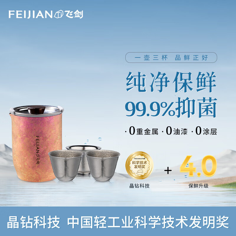 飞剑（feijian）纯钛保温杯旅行功夫茶具双层隔热防烫茶杯套装户外露营便携泡茶器 泡茶器套装海棠粉（三杯装）