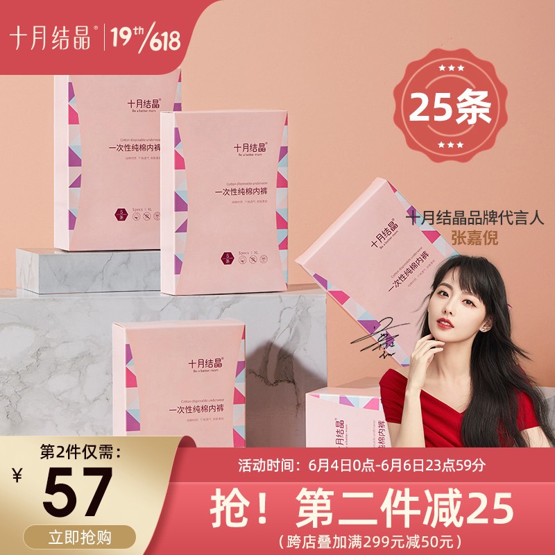 十月结晶一次性纯棉内裤孕产妇内裤月子免洗旅行裤 25条XL码【130斤内】
