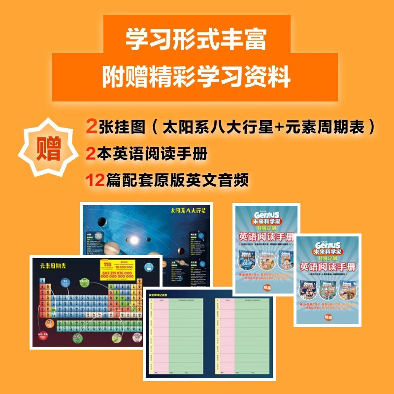 未来科学家：浩瀚的太阳系 奇趣的动物王国 神奇的计算机详情图