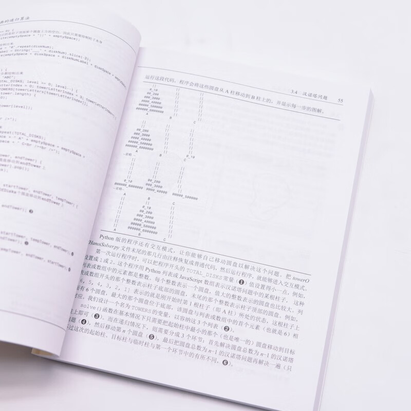 递归算法与项目实战（异步图书出品）详情图