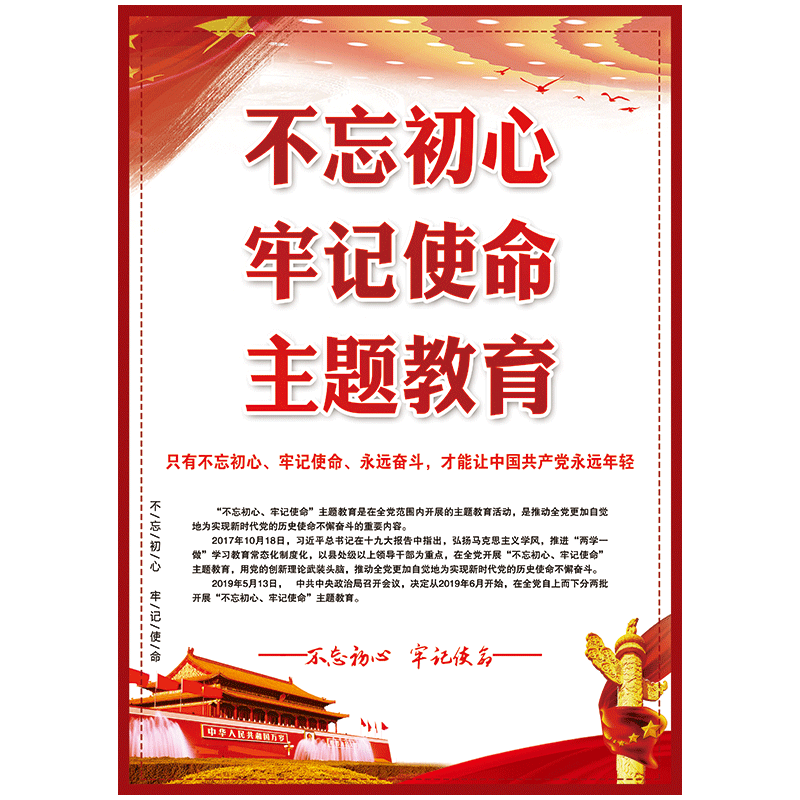 开展主题教育活动宣传画展板挂图海报新版党建宣传栏贴画墙贴纸odj56