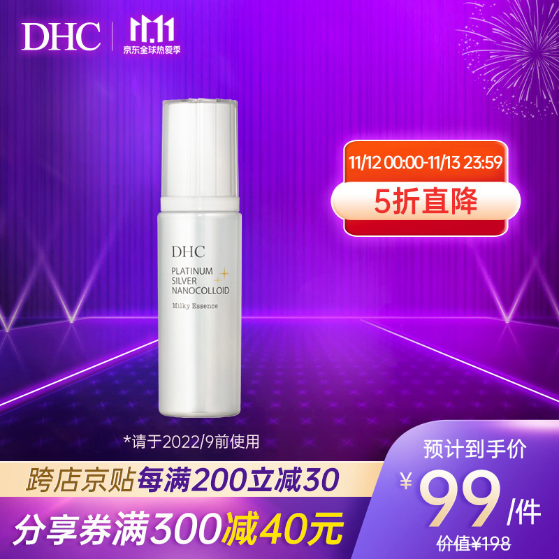 蝶翠诗（DHC）白金多元焕采精华液80ml 面部补水保湿细腻盈润深层滋养【官方直售 】