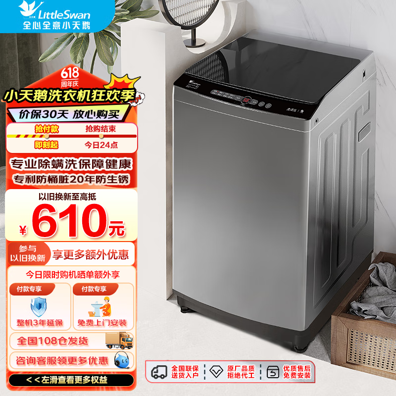 小天鹅(littleswan)波轮洗衣机全自动健康免清洗8公斤大容量级专业除