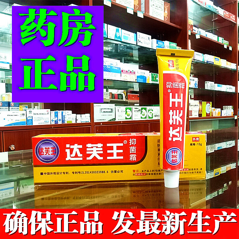 王软膏达肤王达夫王乳膏达克宁皮宝宁宝宝康抑菌霜皮肤止痒 达芙王