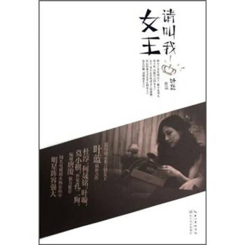 请叫我女王【正版书籍,畅读优品】