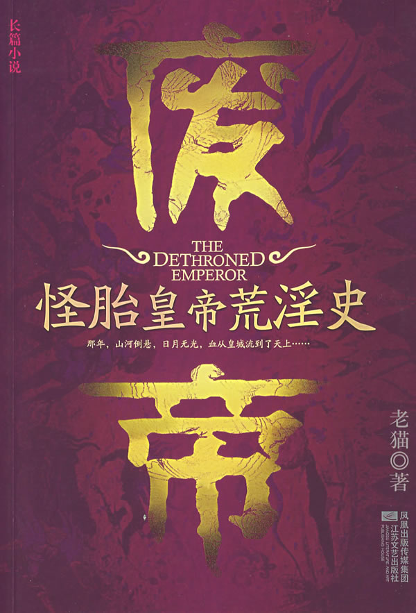 废帝 老猫【好书,下单速发】