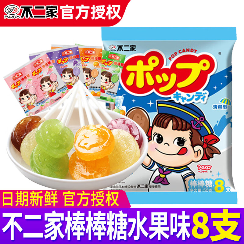 不二家(fujiya)棒棒糖安全纸棒独立包装混合口味年货糖果儿童礼物零食
