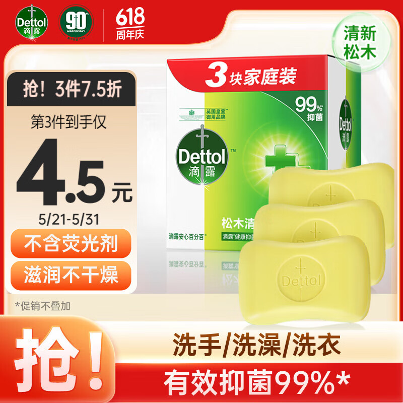 滴露（Dettol）健康香皂松木清新3块装 抑菌99% 肥皂