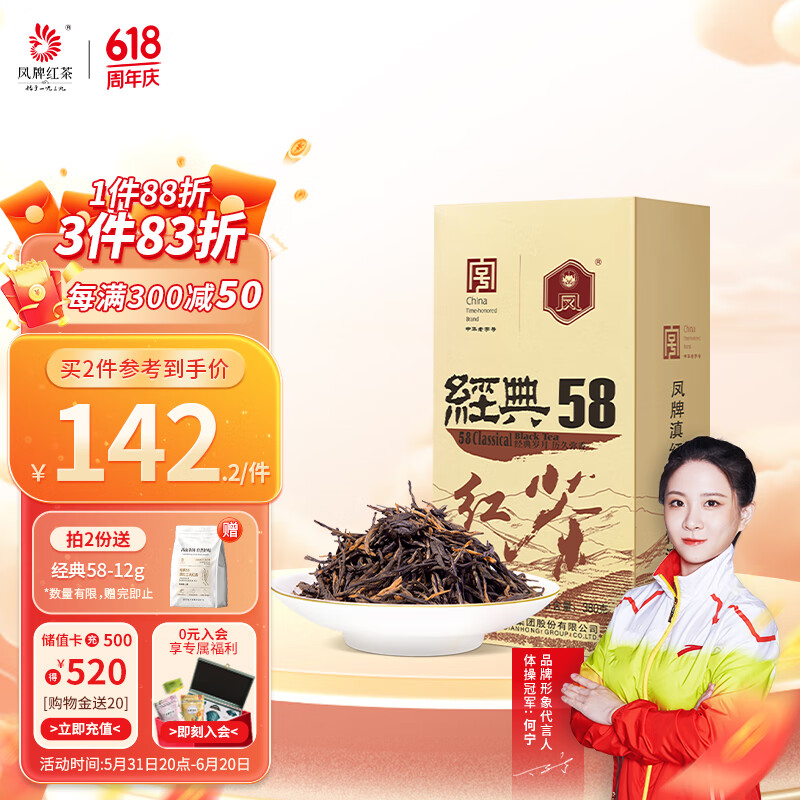 凤牌红茶 经典58凤庆滇红特级 380g纸盒装 茶叶 中华老字号