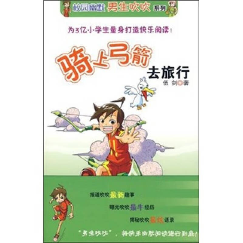 校园幽默男生吹吹系列 骑上弓箭去旅行