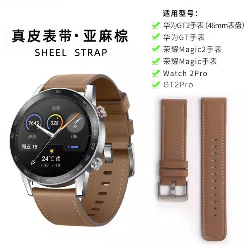 gt2 gt2pro真皮运动氟橡胶原装表带 通用荣耀magic2 华为原装皮质表带
