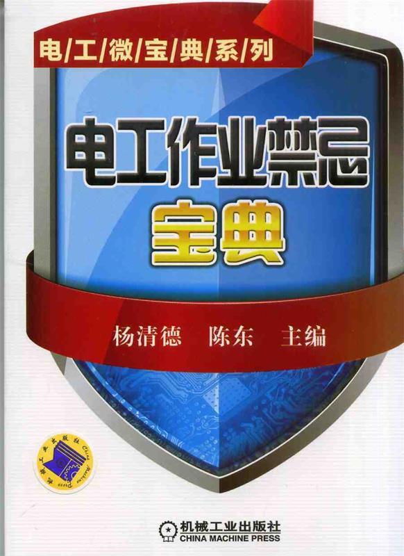 电工作业禁忌宝典