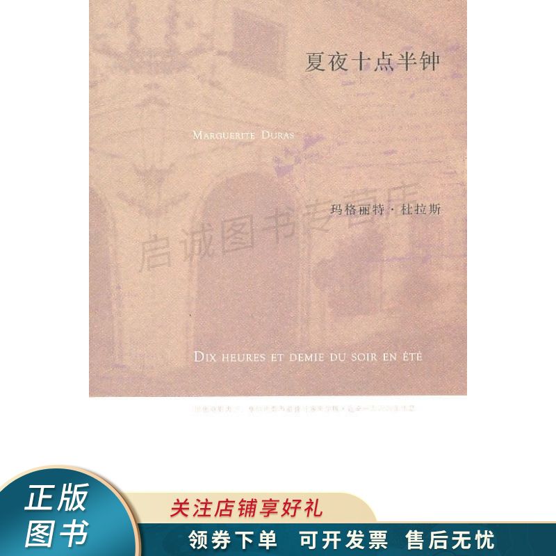 夏夜十点半钟 【稀缺图书,放心购买】