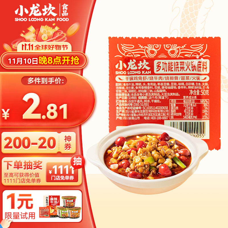 小龙坎多功能烧菜火锅底料牛油麻辣50g  小块包装麻辣烫香锅冒菜