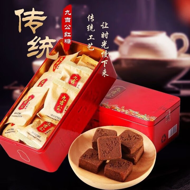 九吉公老红糖2盒装老红糖手工红糖调理月子官方 九吉公老红糖一盒刮码