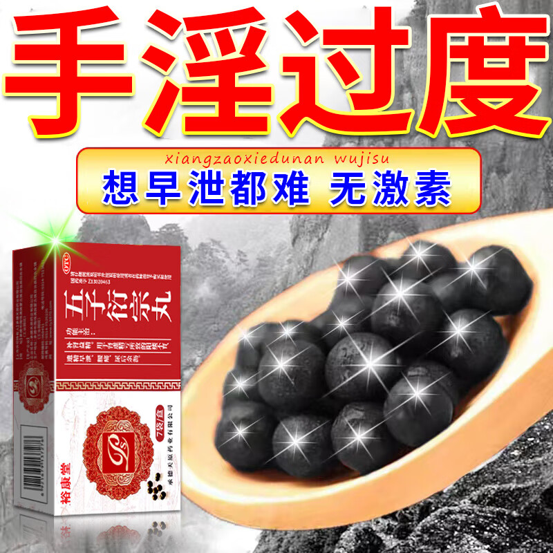 治疗龟头敏感早泄的中药 阳痿早泄敏感射精快无力勃起治疗举而不坚补