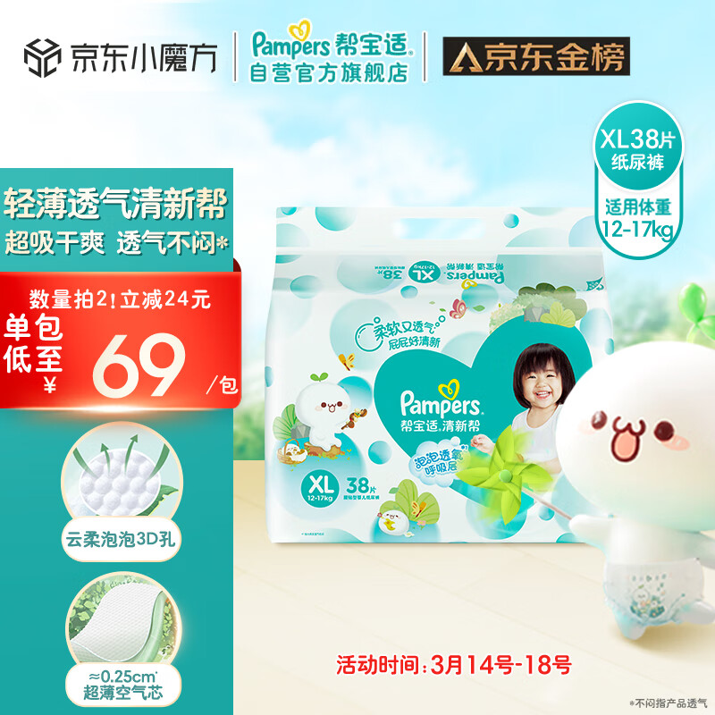 参考评价说说帮宝适纸尿裤是不是真的啊？分享两个月感受分享