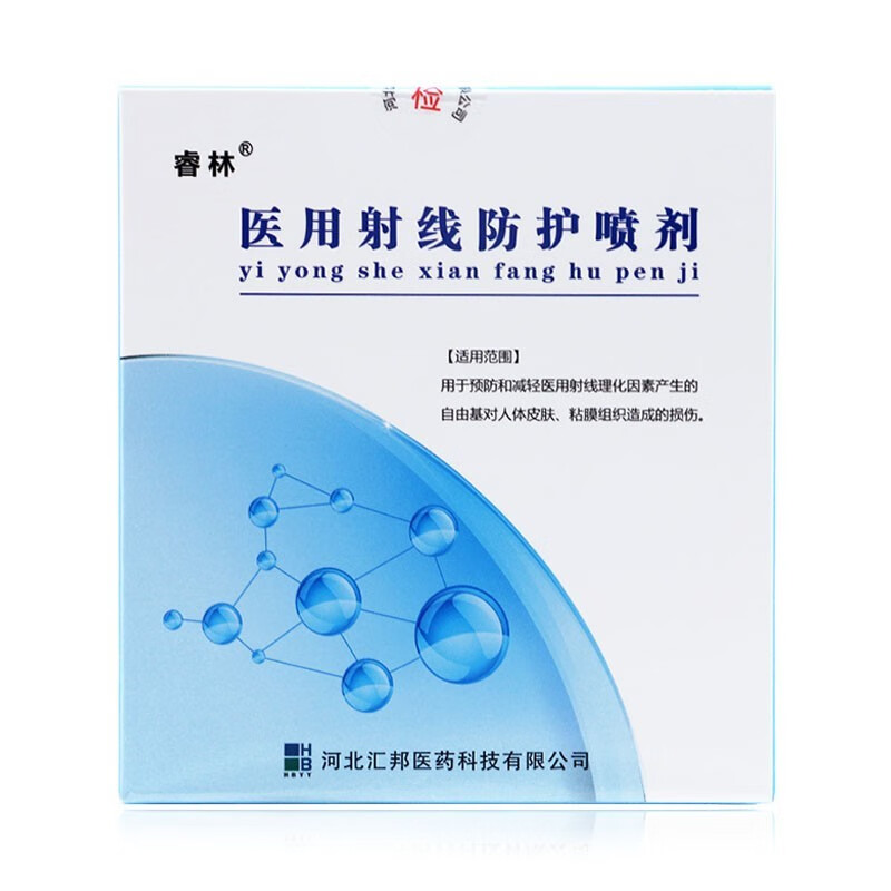【25年好效期】睿林 医用射线防护喷剂10ml 10000单位 1盒