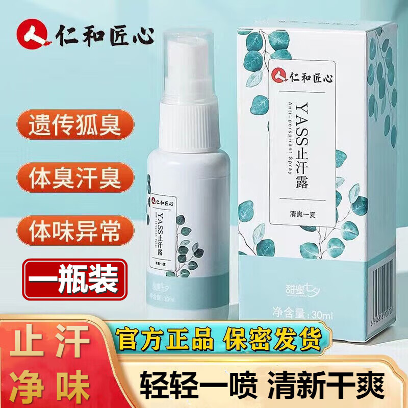 nhfouyou去臭狐止汗露腋下香体露液喷雾净除异味久持清新男女通用官方