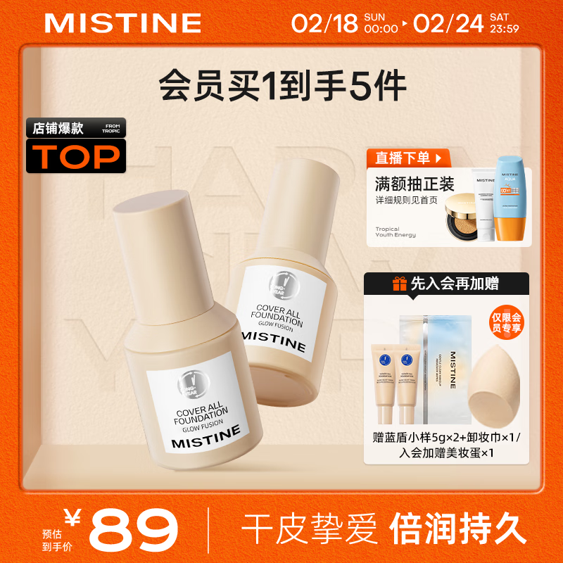 Mistine(蜜丝婷)丝缎滢柔粉底液遮瑕混干油皮控油定妆敏感肌粉底NN120