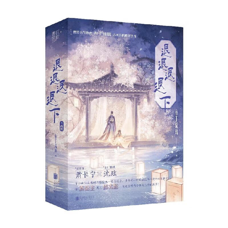 退退退退下( 新增全新番外:萧桓×梁幼容; 同名漫画,漫剧火爆全网)