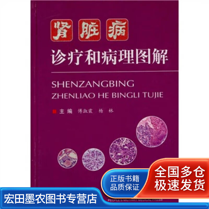 肾脏病诊疗和病理图解【好书】