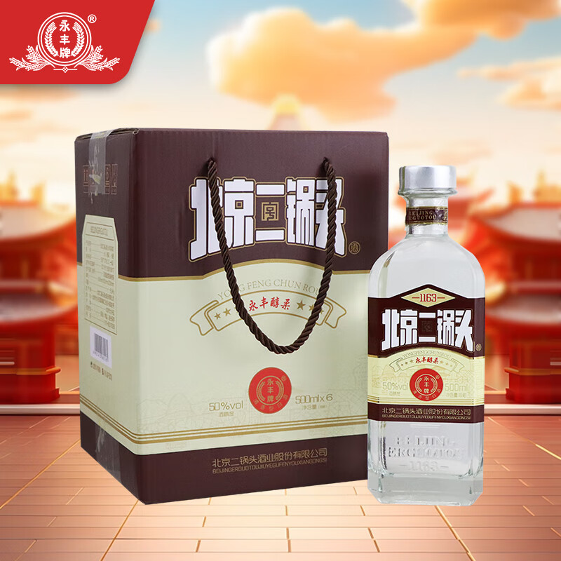 永丰牌北京二锅头清香型白酒醇柔50度纯粮酒永丰二锅头整箱装白酒 永丰牌北京二锅头清香型白酒醇柔50度纯粮酒永丰二锅头整箱装白酒