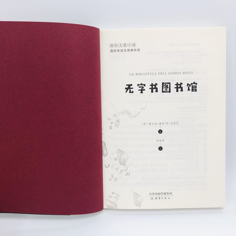 【正版新书】无字书图书馆(西)霍尔迪·塞拉·依·法布拉新蕾出版社