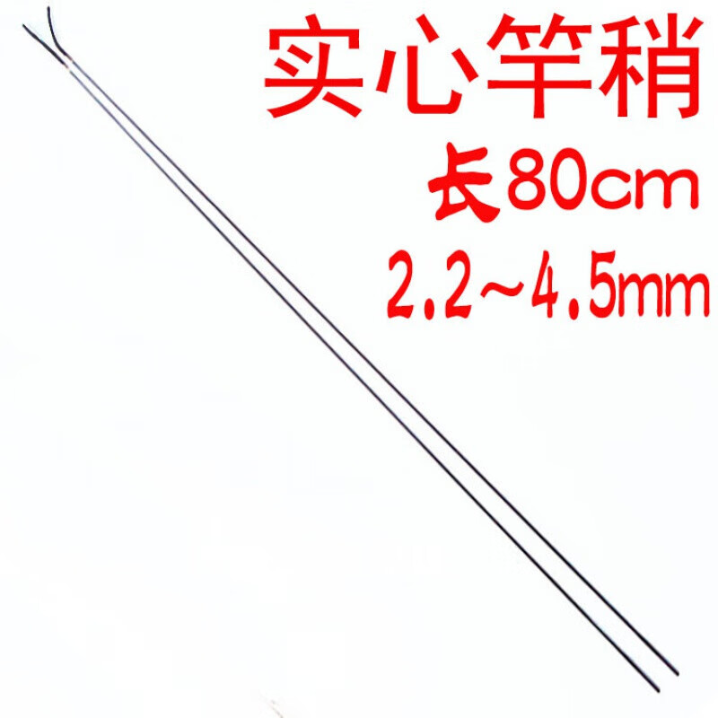 实心鱼竿竿稍80长2.2～4.