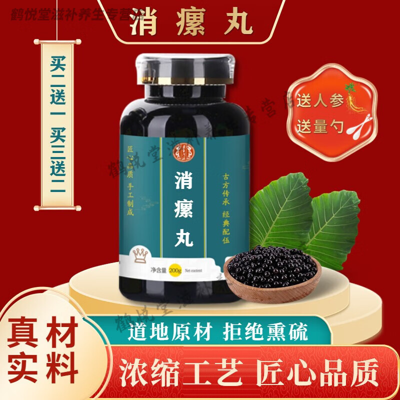 北京同仁堂 原料消瘰丸 消瘰散 古方古法药食同源【买2,送,1】内廷上